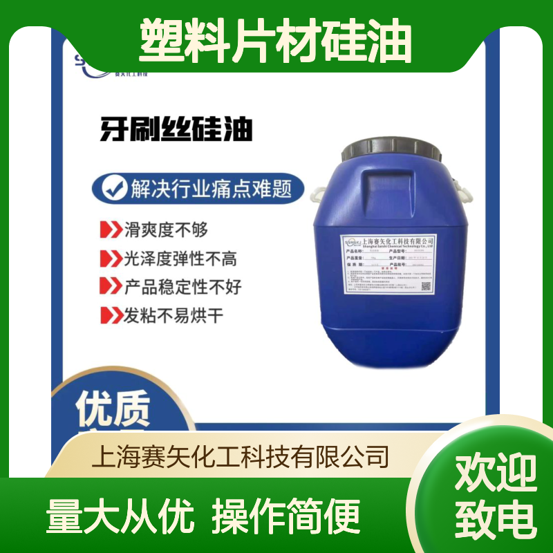 耐拉伸无油斑 塑料片材硅油 吸塑托盒专用 解决滑爽度不高难题