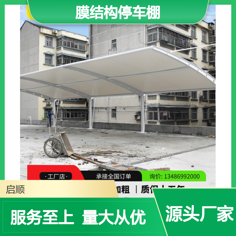启顺现货大客车膜结构停车棚 质保十五年 源头直供
