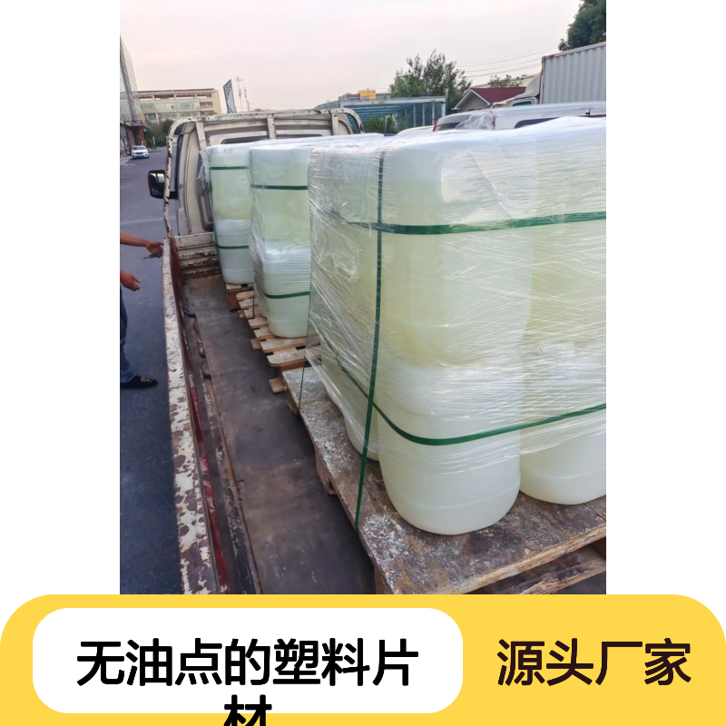 自然脱落无油点的塑料片材硅油好烘干不油腻选赛矢牌