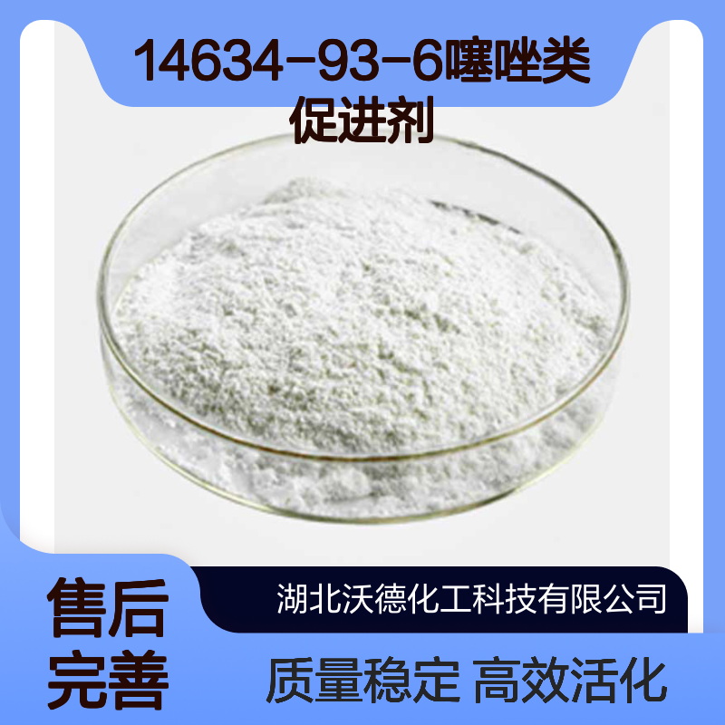 乙基苯基二硫代氨基甲酸锌14634-93-6噻唑类促进剂的活化剂