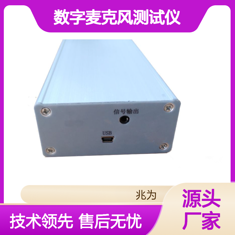 AH6119数字麦克风测试仪 频率响应20Hz~20kHz