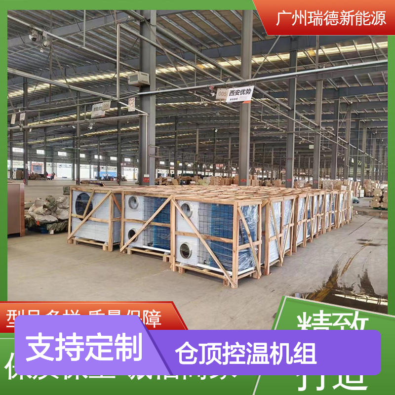 仓顶控温机组 粮食专用高效节能 规格齐全 维护方便