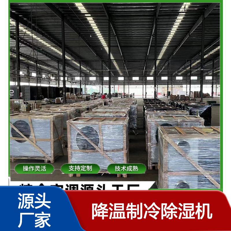 降温制冷除湿机 粮仓空调 支持定制 技术成熟 操作灵活