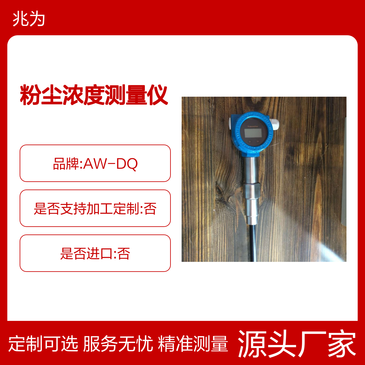 粉尘浓度测量仪 AW-DQ高炉布袋除尘在线监测系统