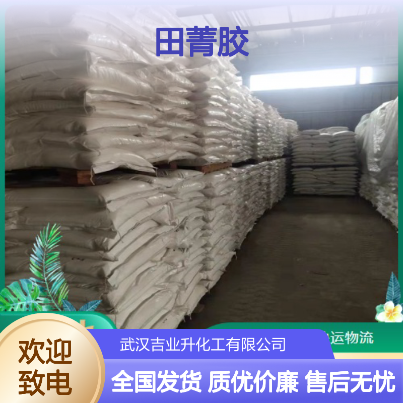 标准正品 田菁胶 粉末 增稠剂 标题个性化2 欢迎考察