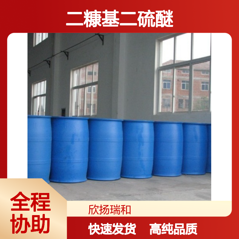 二糠基二硫醚 CAS: 4437-20-1 高含量 2.2'-(二硫二亚甲基)-二呋喃