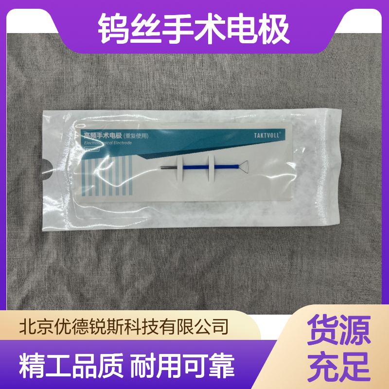 索吉瑞钨丝手术电极 国产TAKTVOLL优质三角形电极