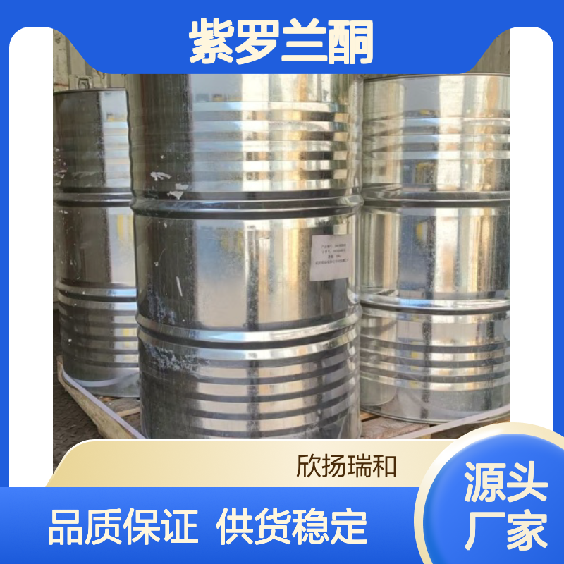 高含量紫罗兰酮 工业级标准 欣扬瑞和品牌 合成优选