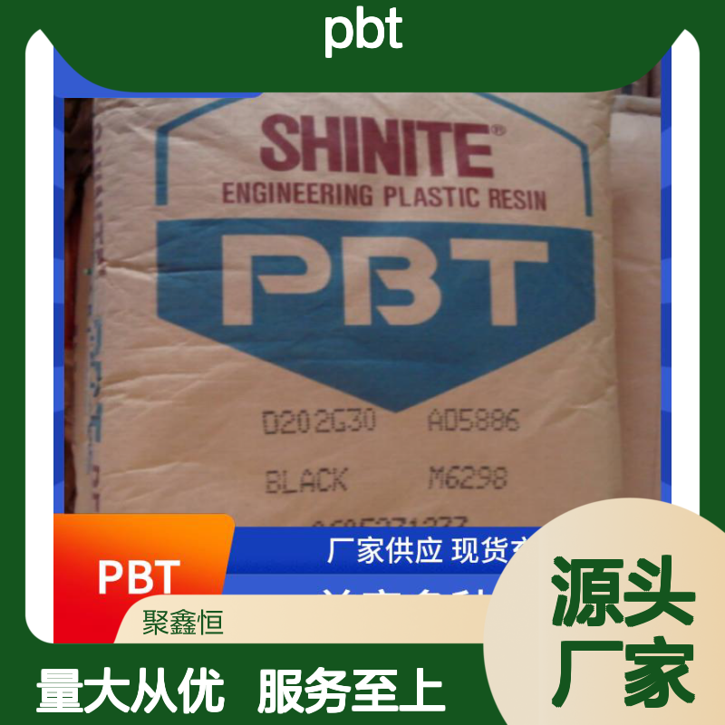 聚鑫恒PBT 1184G-A30 高强耐磨 现货充足 加工便捷