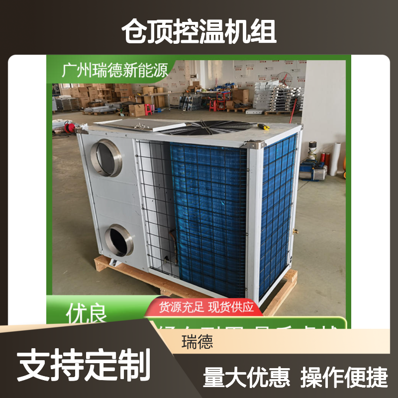 仓顶控温机组 粮仓空调高效节能 经久耐用 品质卓越