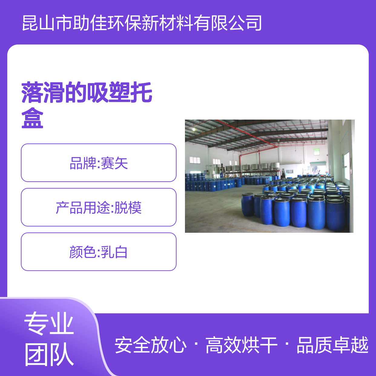 不起点落滑的吸塑托盒硅油不粘好烘干不油腻选赛矢牌