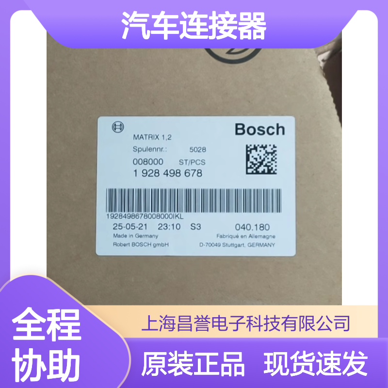 BOSCH博世1928498690端子 原装现货,汽车连接器