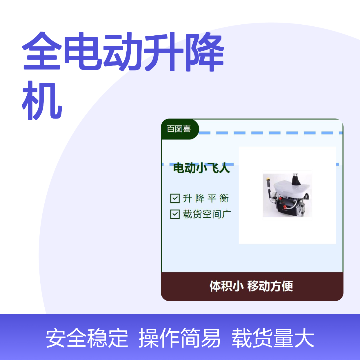 全电动升降机 载货空间广 上升和下降过程均匀平稳放心作业