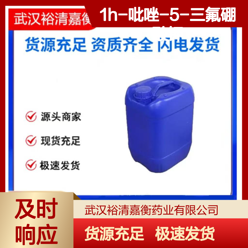 1H-吡唑-5-三氟硼酸钾CAS:1013640-87-3粉末医药中间体