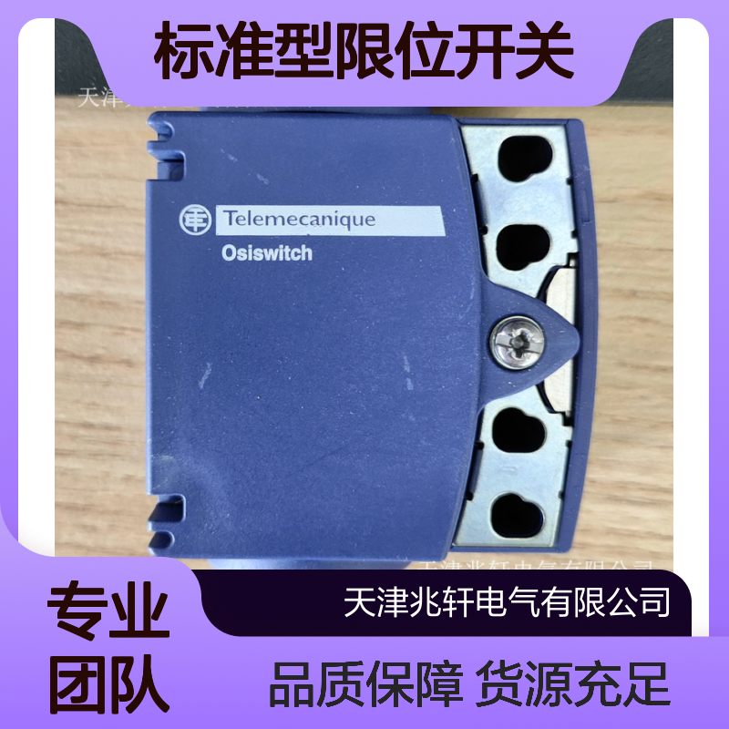 行程开关生产厂家 内置标准型限位开关 货源充足