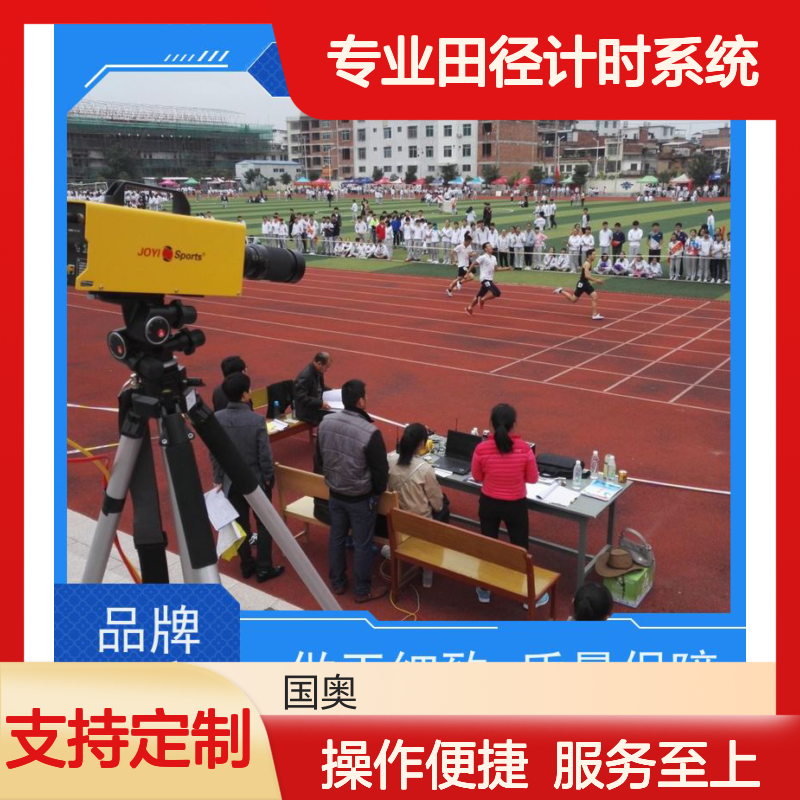 高精度专业田径计时系统 径赛比赛精准计时设备 航空铝材抗干扰