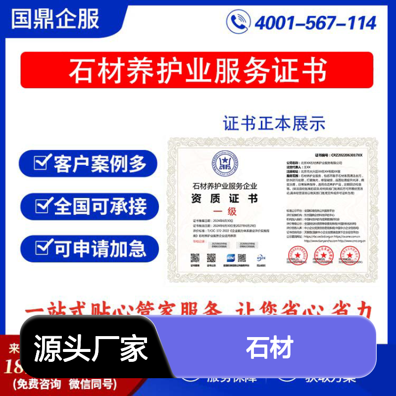 石材养护业服务企业资质证书 投标加分 多网可查 ESCE