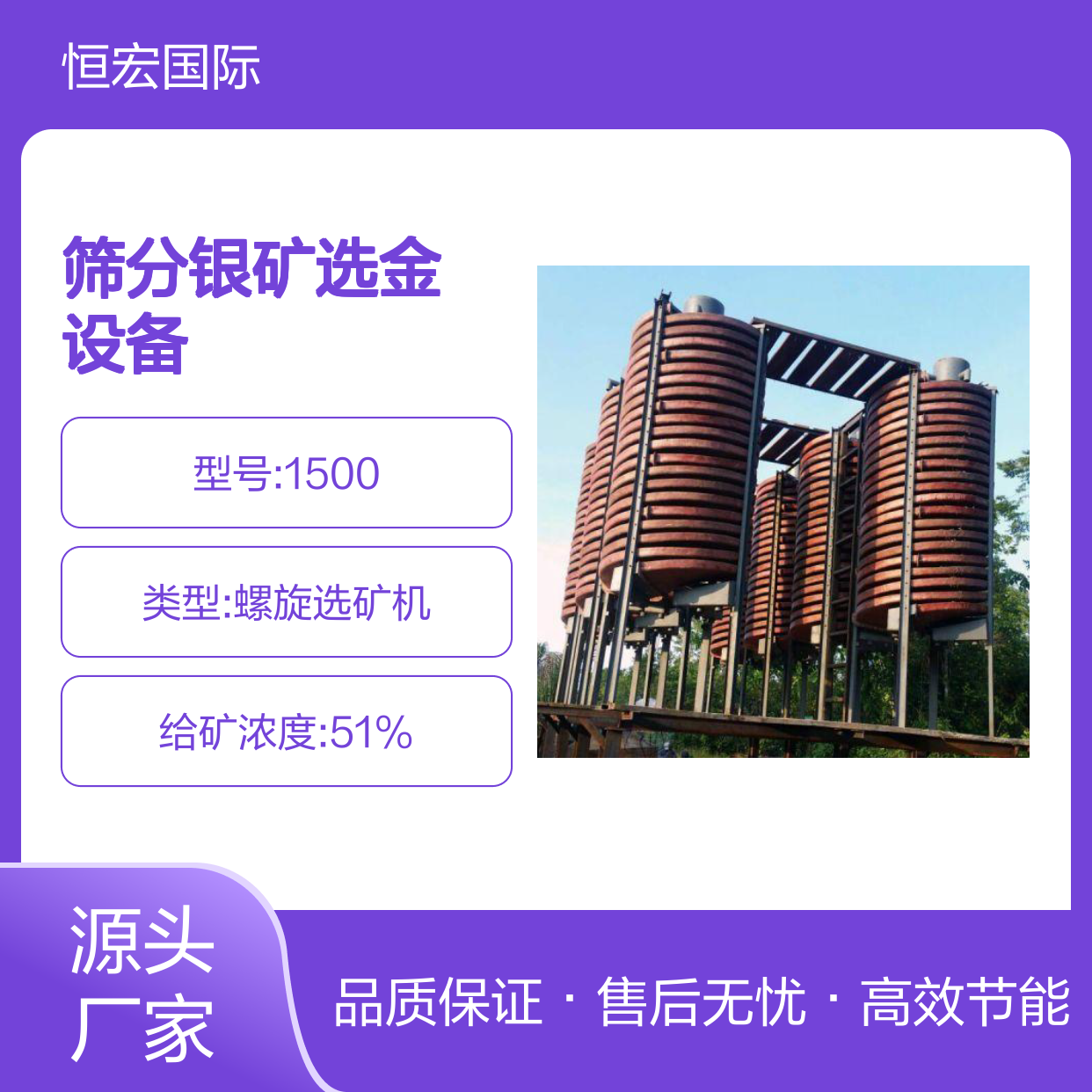 恒宏螺旋溜槽选矿机 1500型矿用筛分银矿选金设备选金矿设备