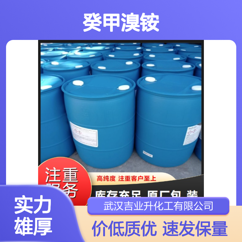 货源充足 癸甲溴铵 2390-68-3 价低质优 70% 现场取样