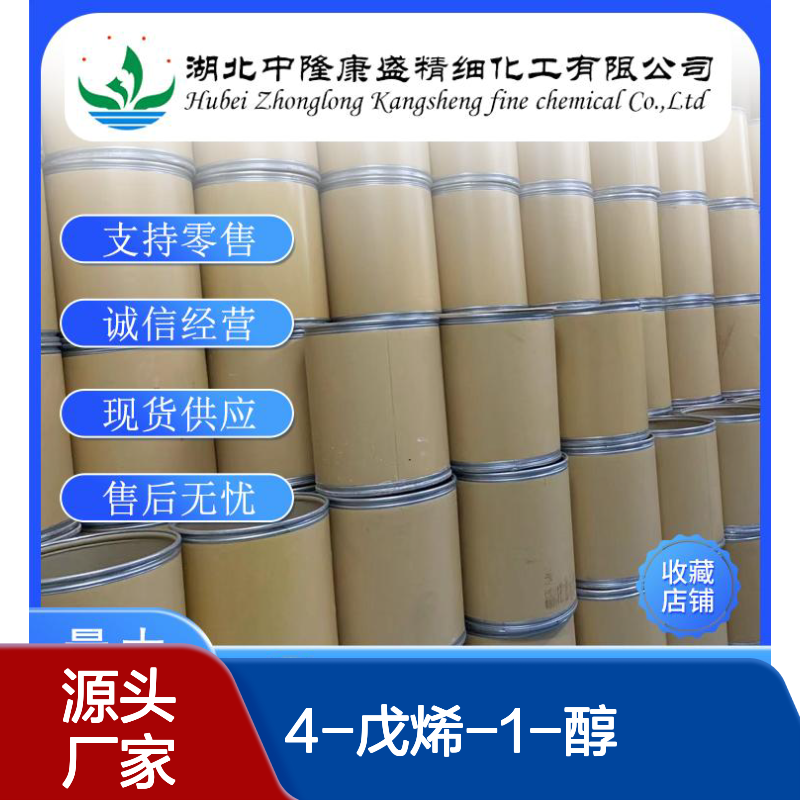 4-戊烯-1-醇821-09-0 稳定供应 按需分装 化工原料优选