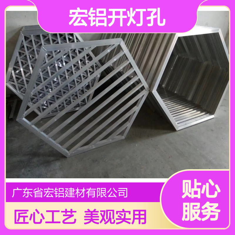宏铝开灯孔，匠心独运，点亮未来家居照明新风尚 产品造型 按样定制