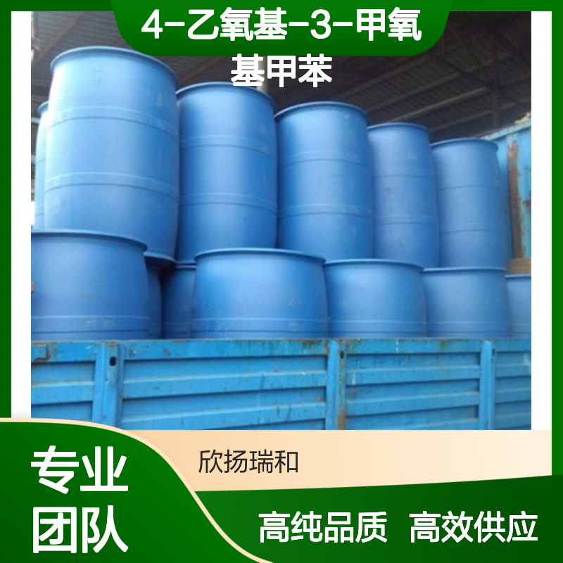 香兰基乙醚 CAS: 13184-86-6 高含量 4-乙氧基-3-甲氧基甲苯