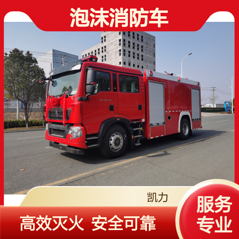 豪沃单桥8吨泡沫消防车 水泡沫两用灭火救援车 不锈钢罐体 茸申泵
