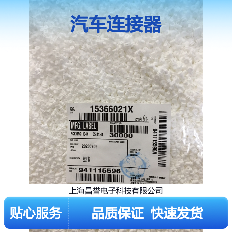 delphi德尔福12047662接插件 原装现货,汽车连接器