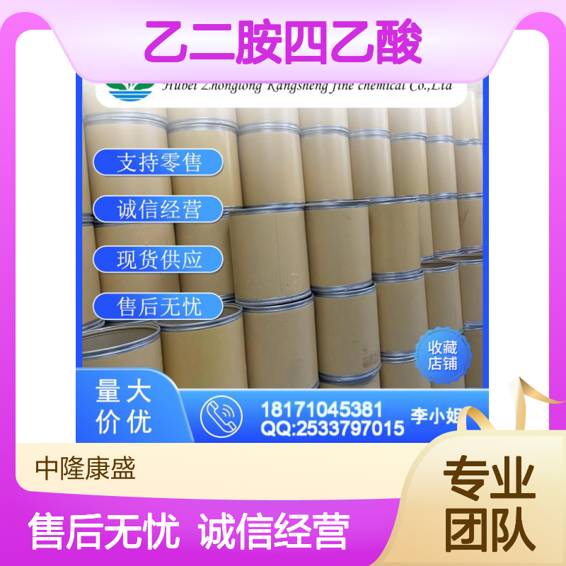 乙二胺四乙酸60-00-4 稳定供应 按需分装 化工原料优选