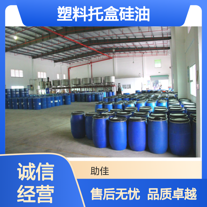 好脱模塑料托盒硅油好烘干不油腻半年内不满意退换货