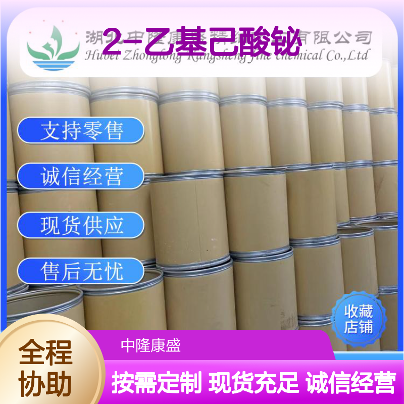 2-乙基己酸铋67874-71-9 精细化工原料 稳定供应按需分装