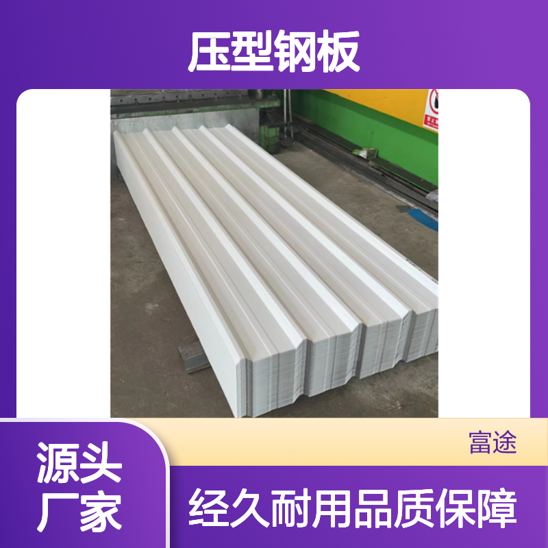 宝钢YX15-225-900彩钢板,马钢YXB38-150-900压型钢板
