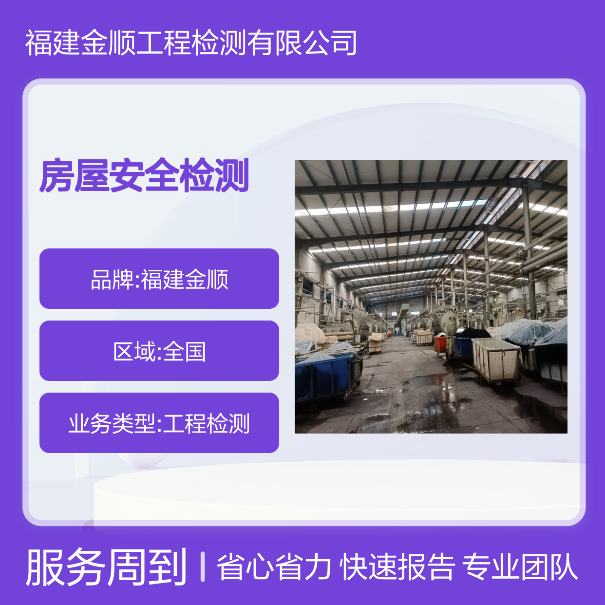 房屋改造安全检测 屋面承重检测鉴定 专业团队快速出具报告