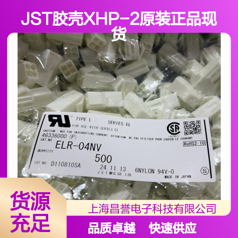 JST胶壳XHP-2 原装正品 快速发货 电子连接器配件现货