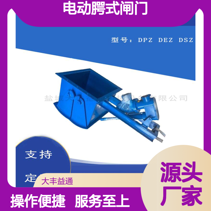 益通机械电动腭式闸门DEZ-80型 质保一年 简易操作