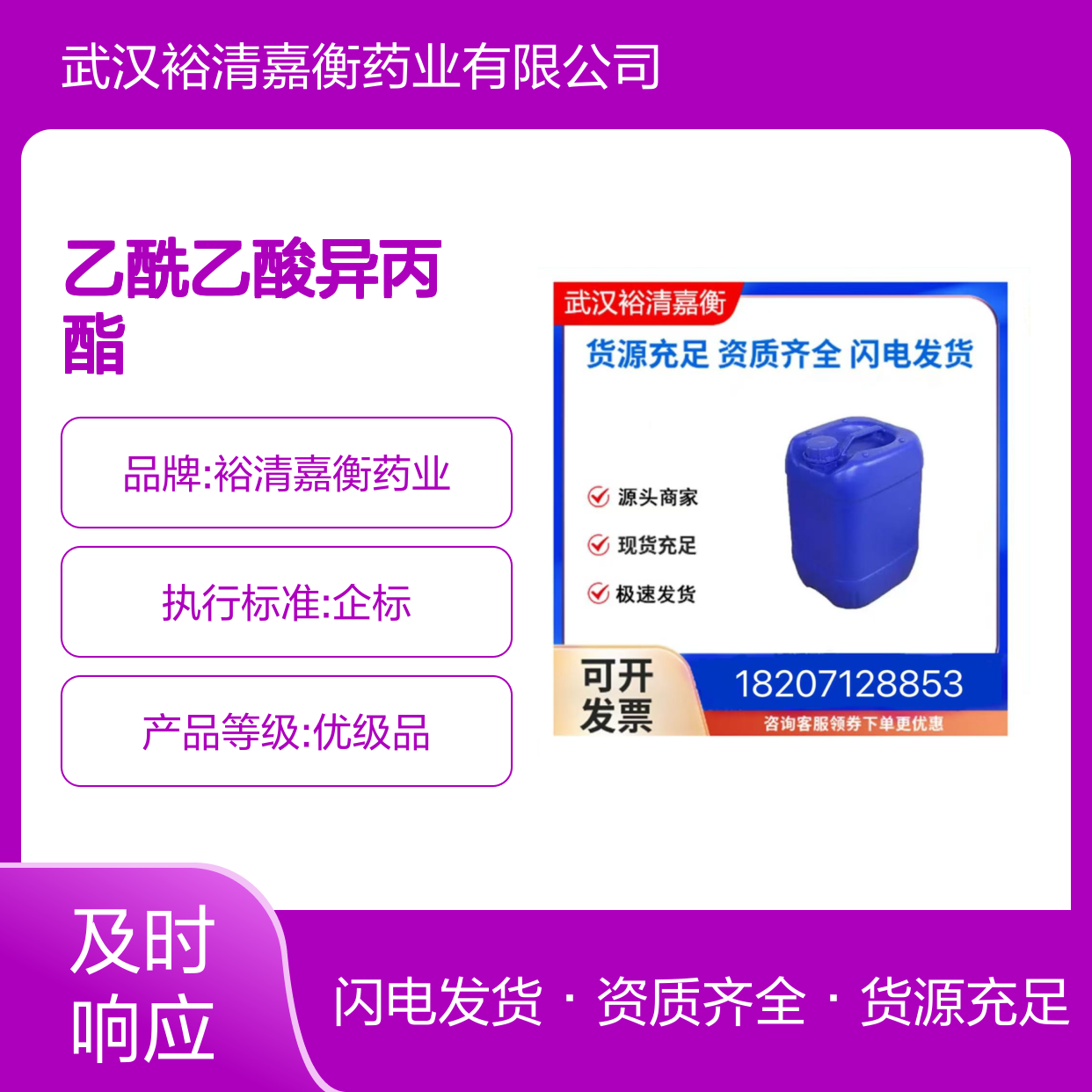 乙酰乙酸异丙酯CAS:542-08-5无色液体98,医药中间体