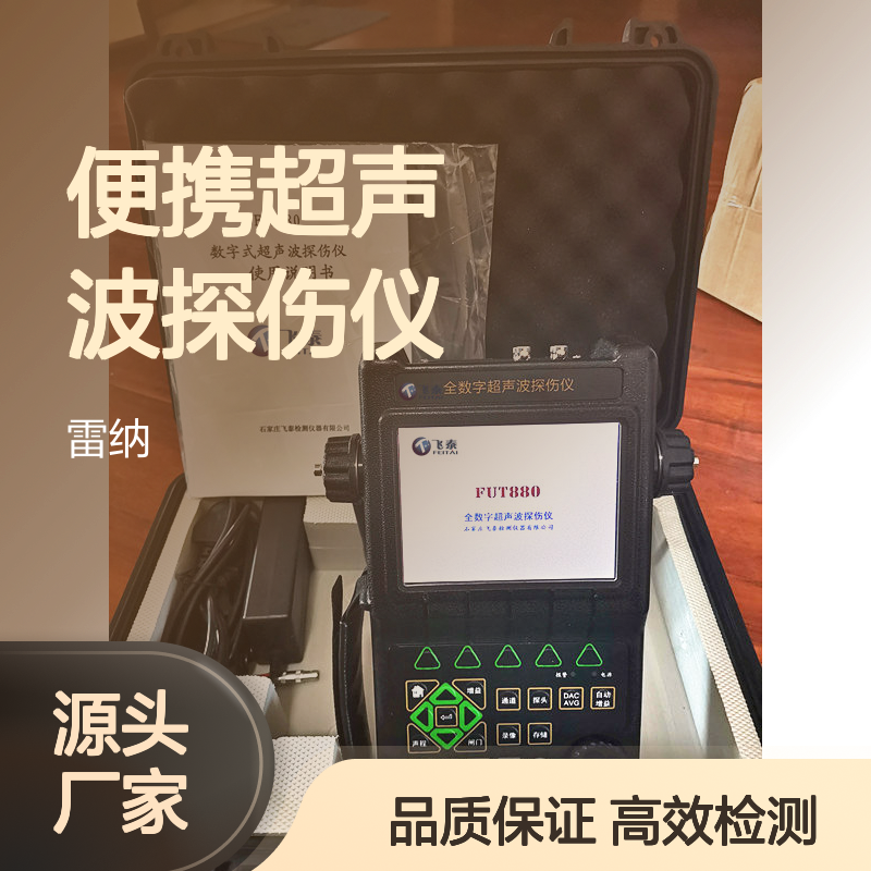 超声波探伤仪 适用于多种材质