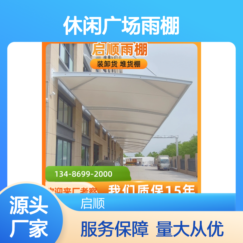 启顺膜结构休闲广场雨棚 质保十五年 源头直供
