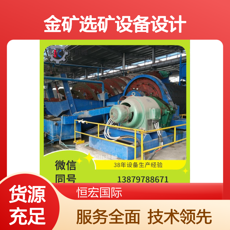金矿选矿设备设计全流程 破碎磨矿分选脱水一站式服务