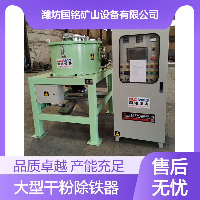 大型干粉除铁器 产能充足 适配工业大规模生产