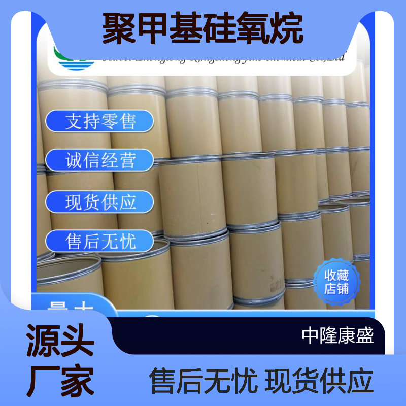 乙烯基封端聚甲基硅氧烷（MP50）68083-19-2稳定供应 按需分装
