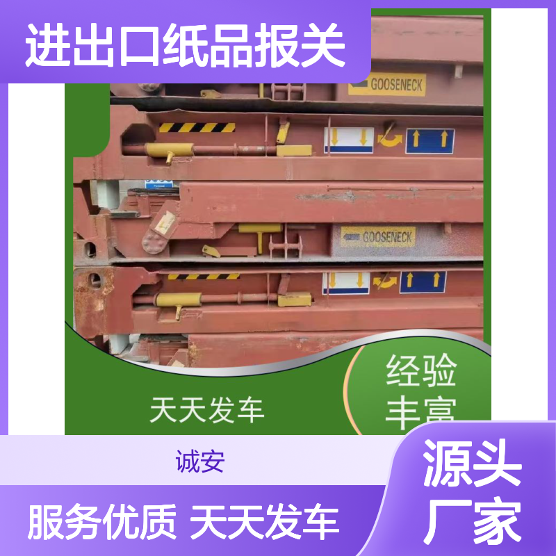诚安物流 吊机车 进出口纸品报关 效率好 一天到