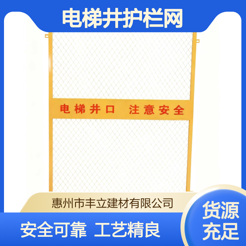 丰立 建筑工程施工电梯井护栏网 黄色井口基坑防护网 现货
