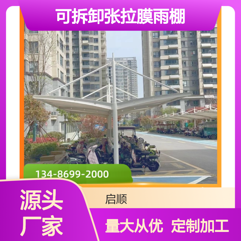 启顺 模块化可拆卸张拉膜雨棚 展会专用 质保长久