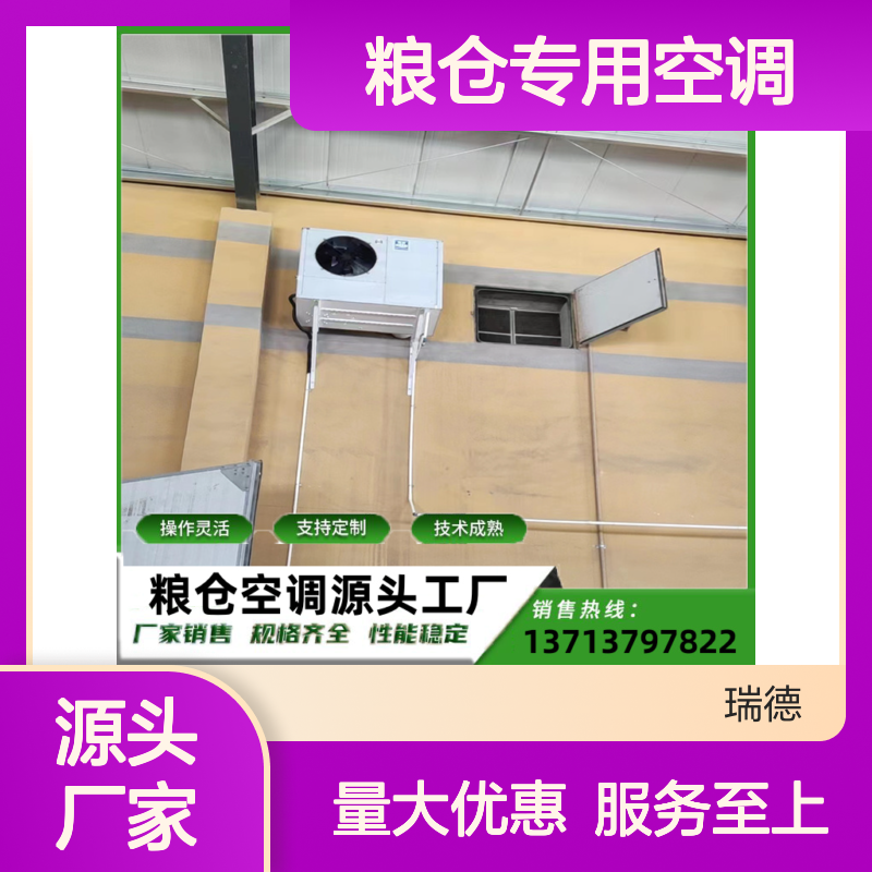 粮仓专用空调 支持定制高效节能 技术成熟 规格齐全