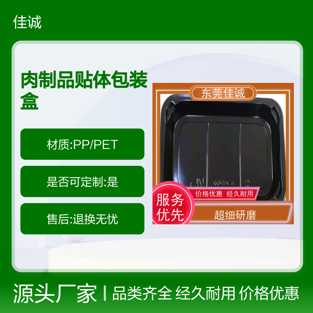 佳诚品牌优质品质的肉制品贴体包装盒 货源充足