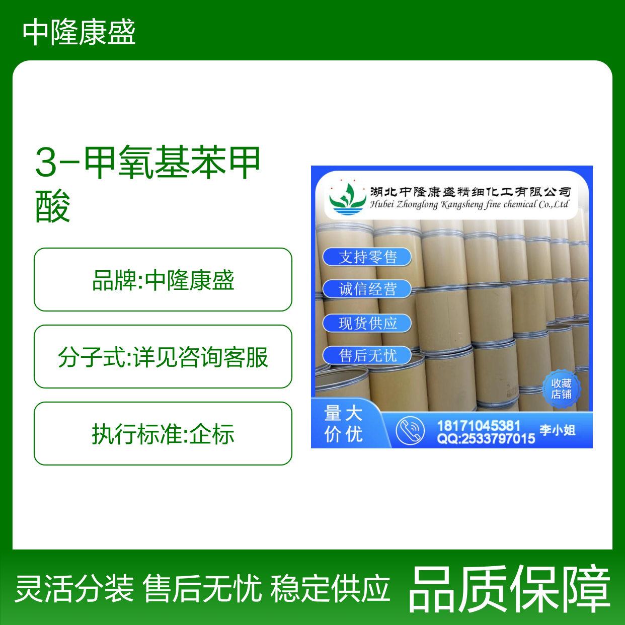 3-甲氧基苯甲酸586-38-9 稳定供应 按需分装 诚信经营