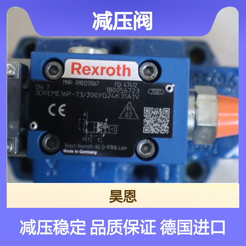 力士乐REXROTH 3DREME16P减压阀 德国进口蓝色