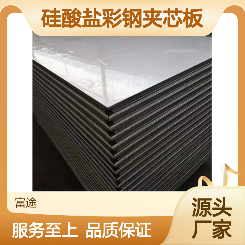 轻质防火隔墙A级阻燃0.426面板50厚纤维增强硅酸盐板彩钢夹芯板