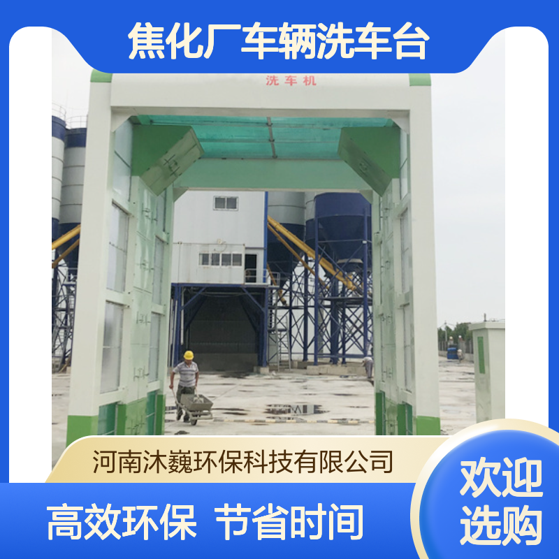 龙门式高压冲洗洗车机 焦化厂车辆洗车台 节省冲洗时间 减少空气浮尘
